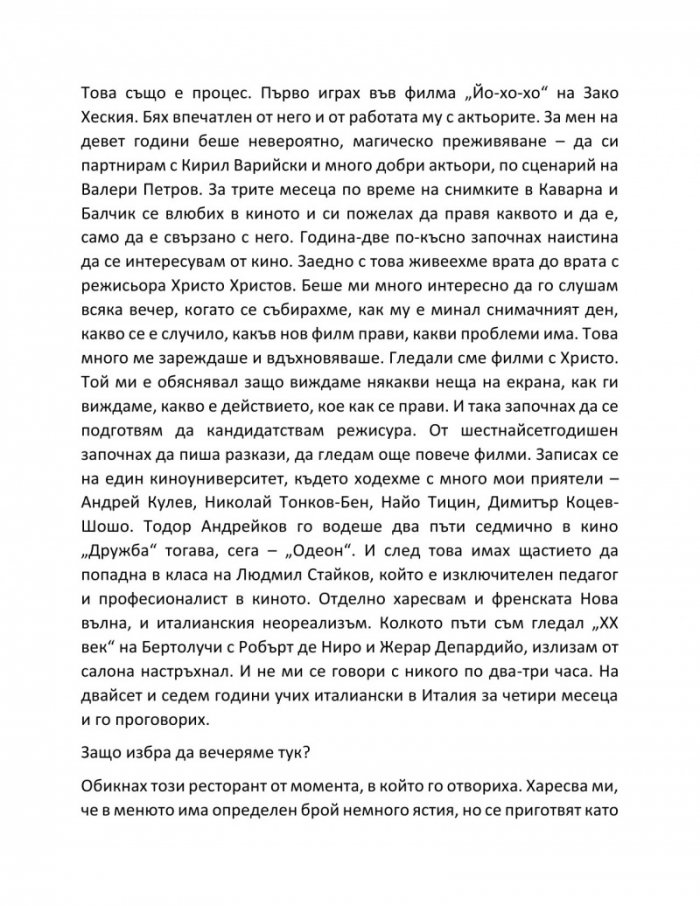 Заведи ме в теб - 33 звездни мъжки истории и още една пак за мъже