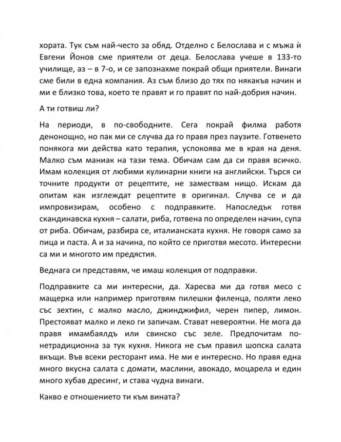 Заведи ме в теб - 33 звездни мъжки истории и още една пак за мъже