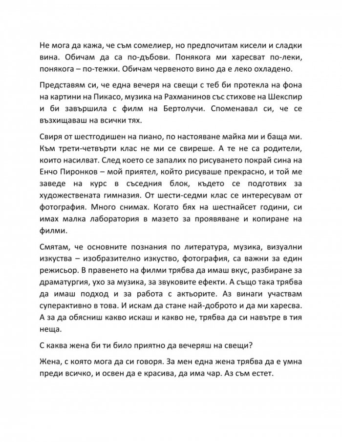 Заведи ме в теб - 33 звездни мъжки истории и още една пак за мъже