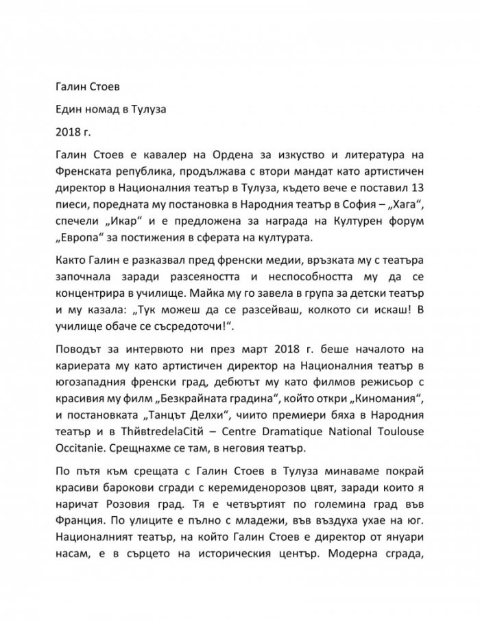 Заведи ме в теб - 33 звездни мъжки истории и още една пак за мъже