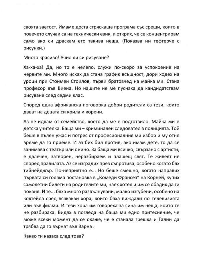 Заведи ме в теб - 33 звездни мъжки истории и още една пак за мъже