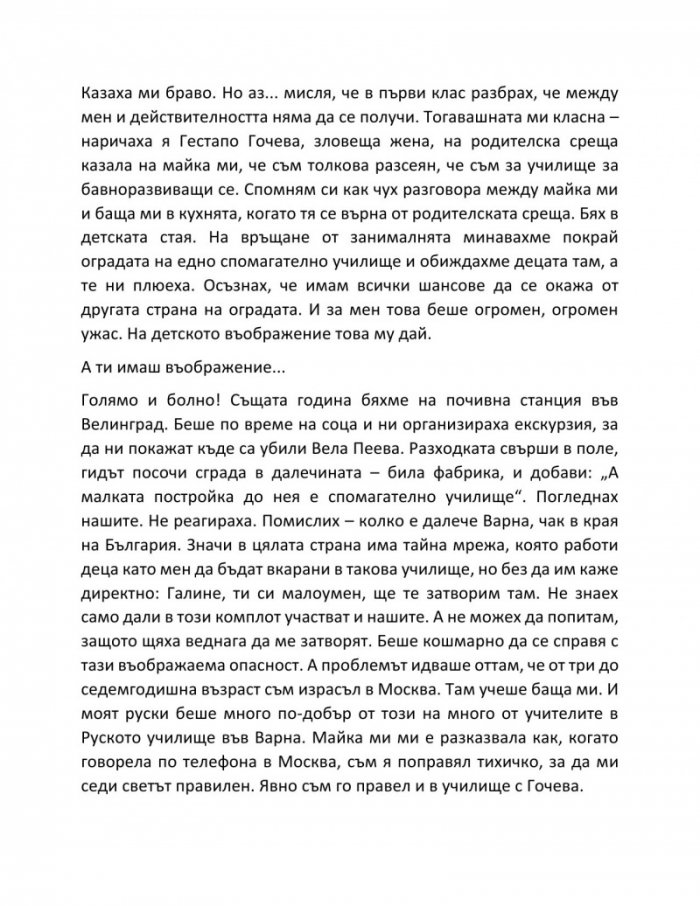 Заведи ме в теб - 33 звездни мъжки истории и още една пак за мъже