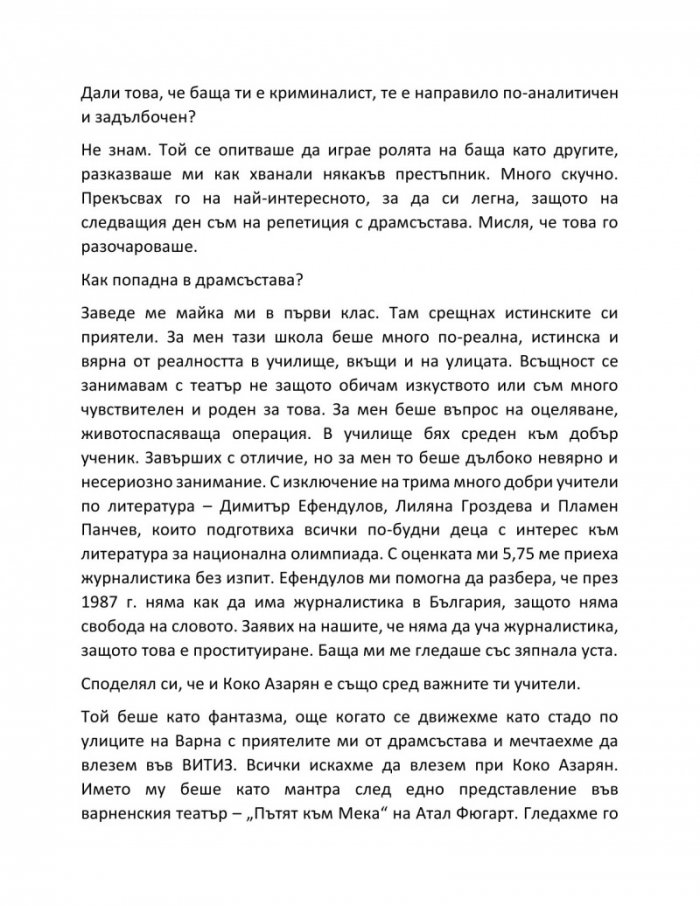 Заведи ме в теб - 33 звездни мъжки истории и още една пак за мъже