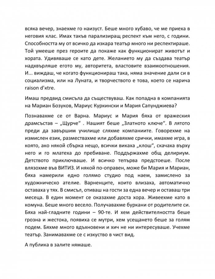 Заведи ме в теб - 33 звездни мъжки истории и още една пак за мъже