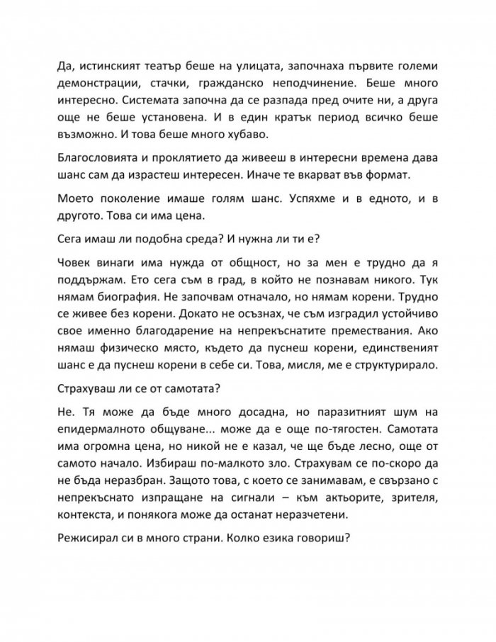 Заведи ме в теб - 33 звездни мъжки истории и още една пак за мъже