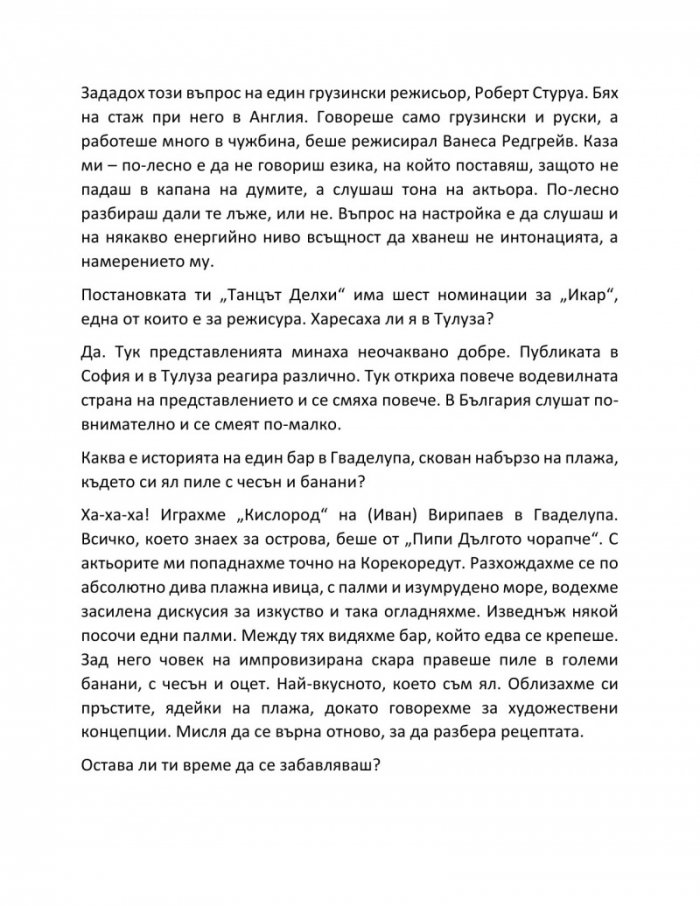 Заведи ме в теб - 33 звездни мъжки истории и още една пак за мъже