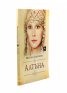 Алтъна (ново издание)