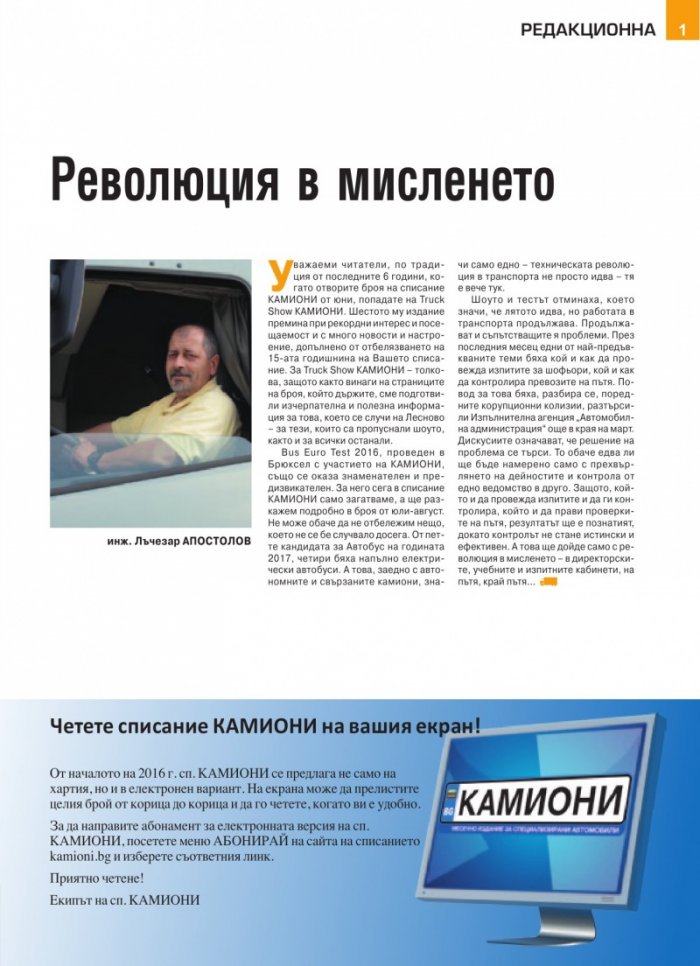 КАМИОНИ – бр.5/2016