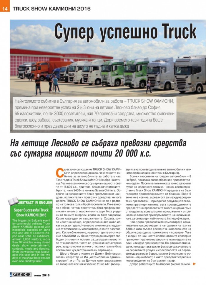 КАМИОНИ – бр.5/2016