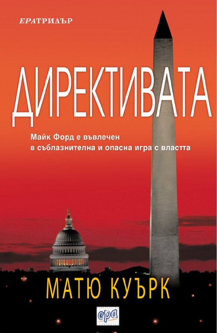 Директивата
