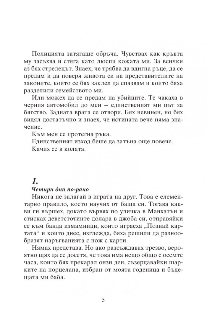 Директивата