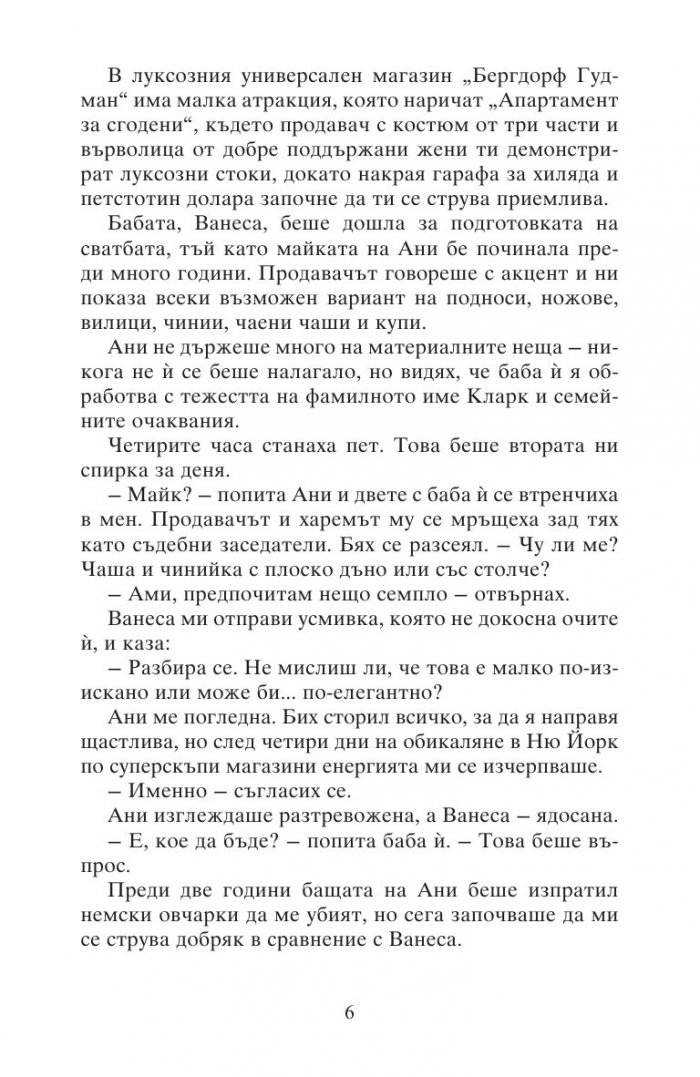 Директивата