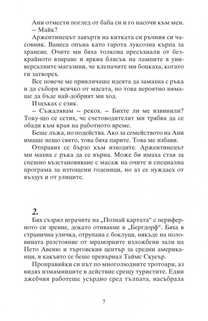 Директивата