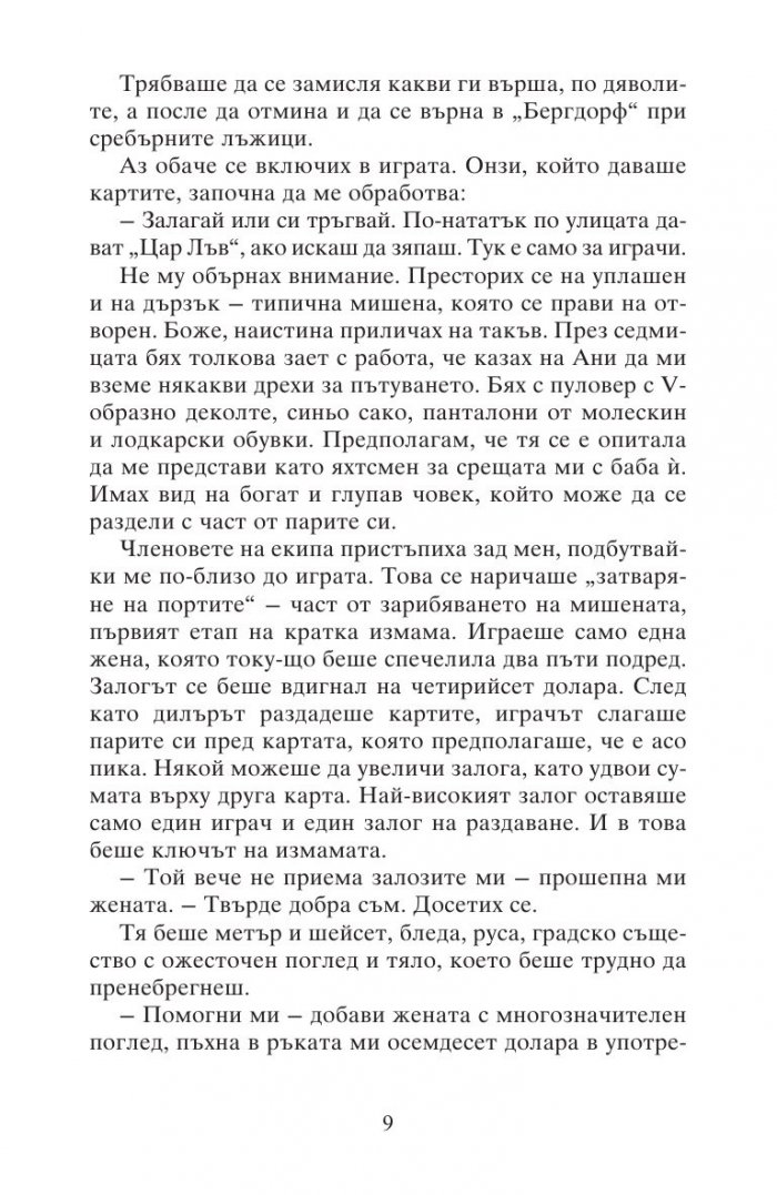 Директивата