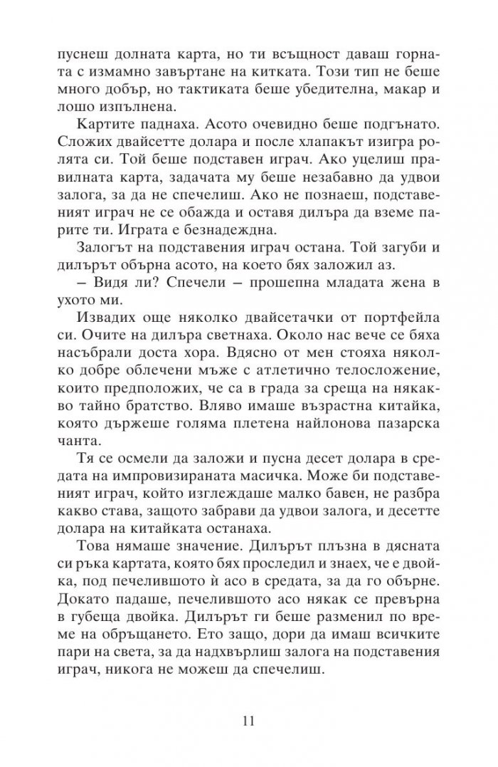 Директивата