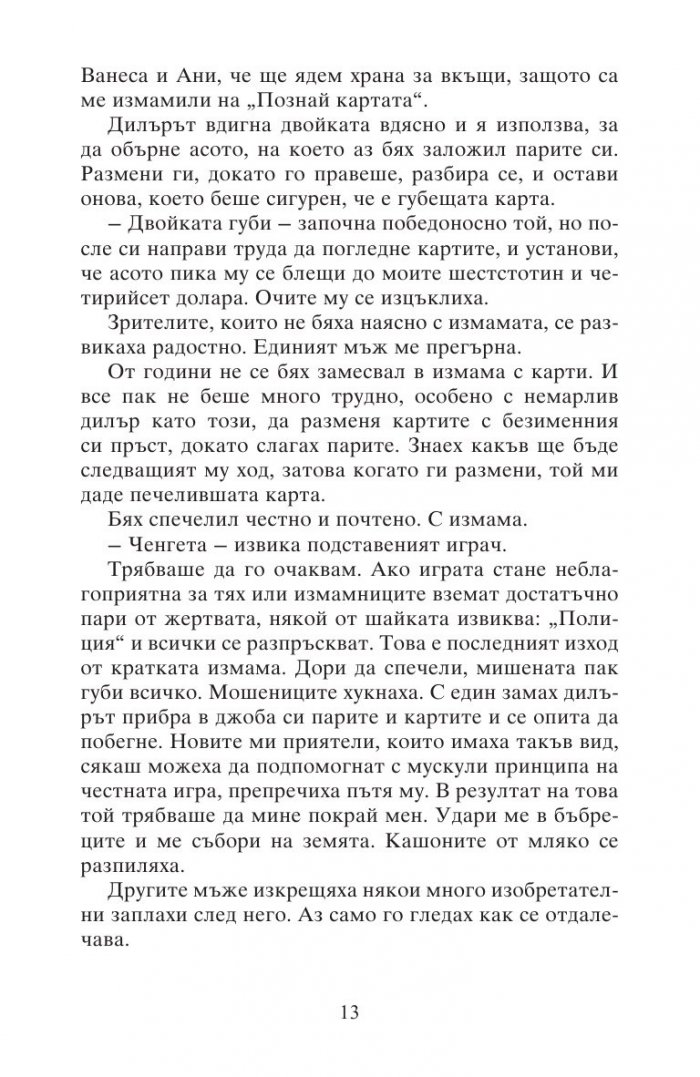 Директивата