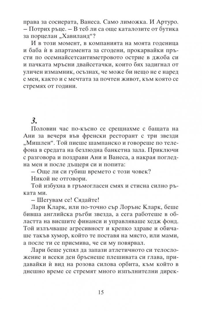 Директивата
