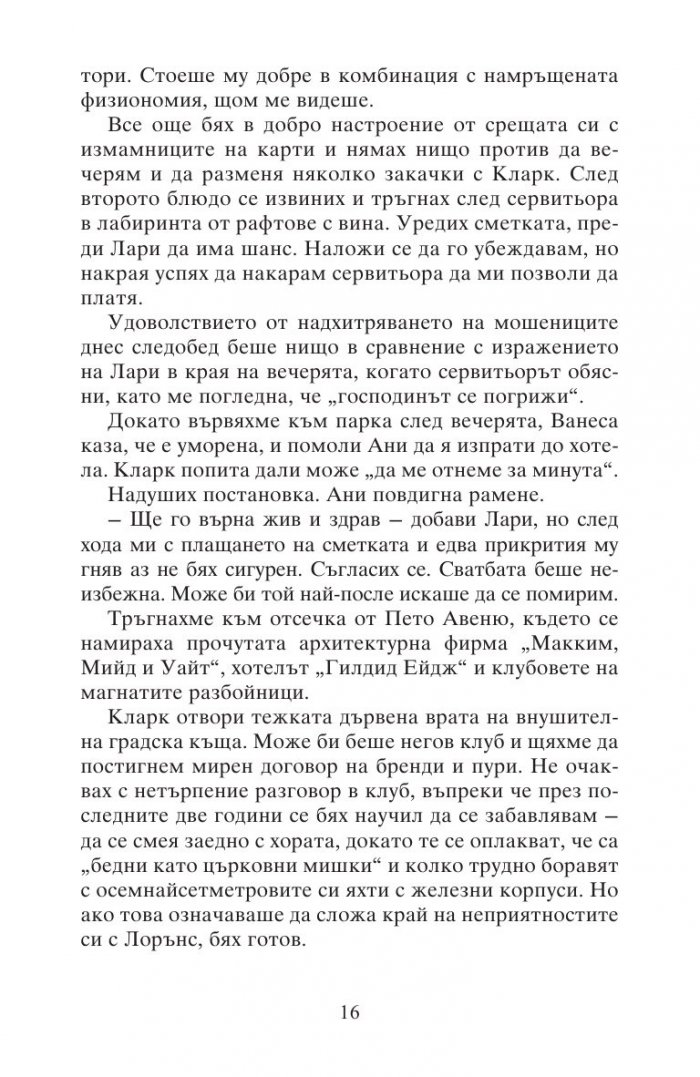 Директивата