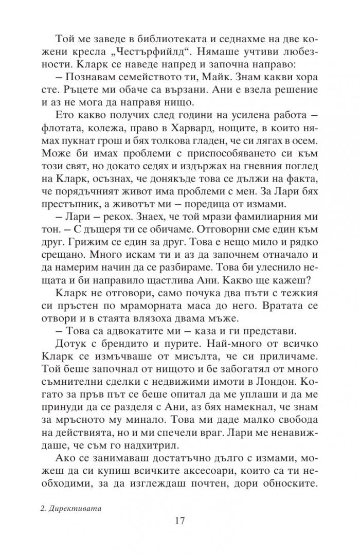Директивата