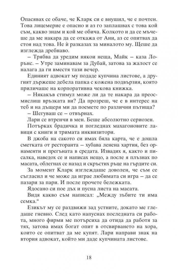 Директивата