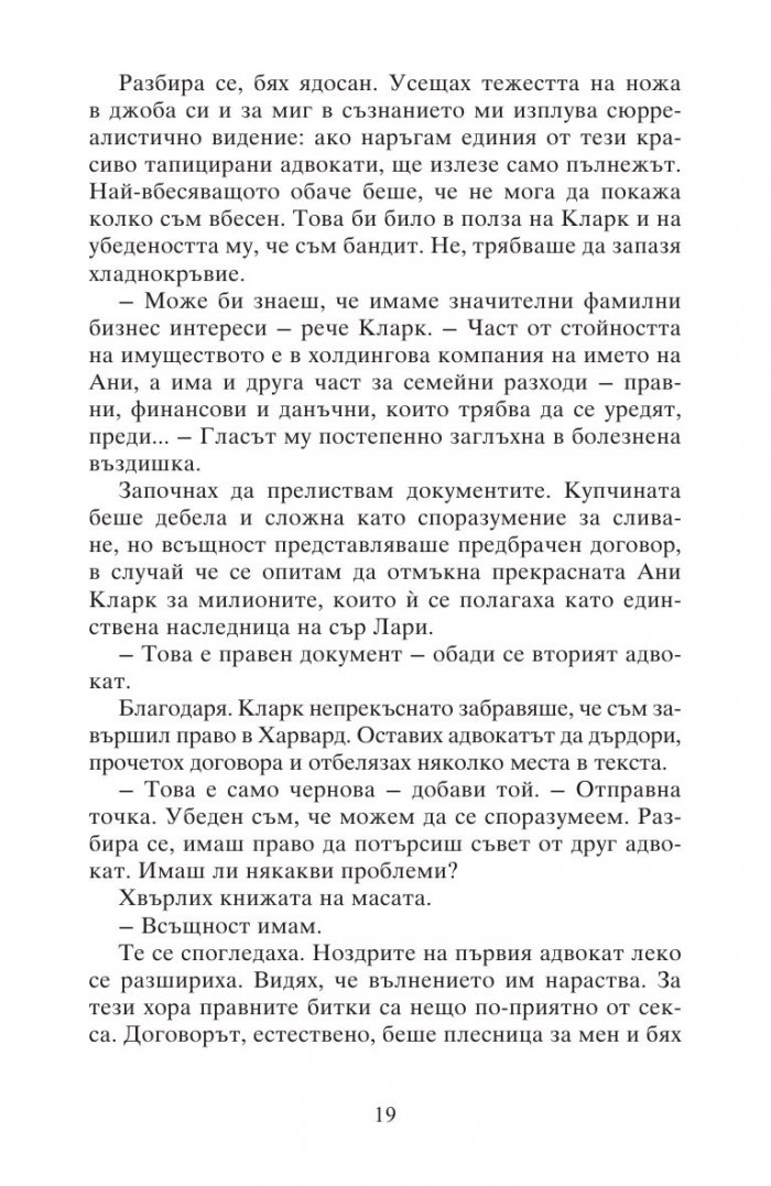 Директивата