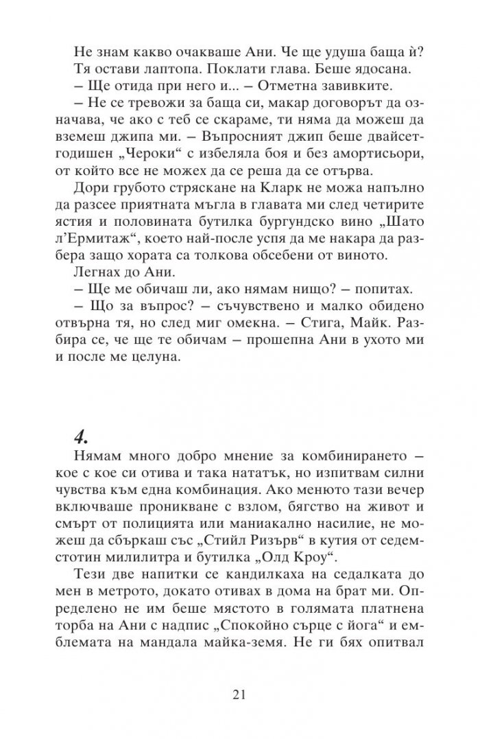 Директивата