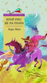 Край Рио де ла Плата