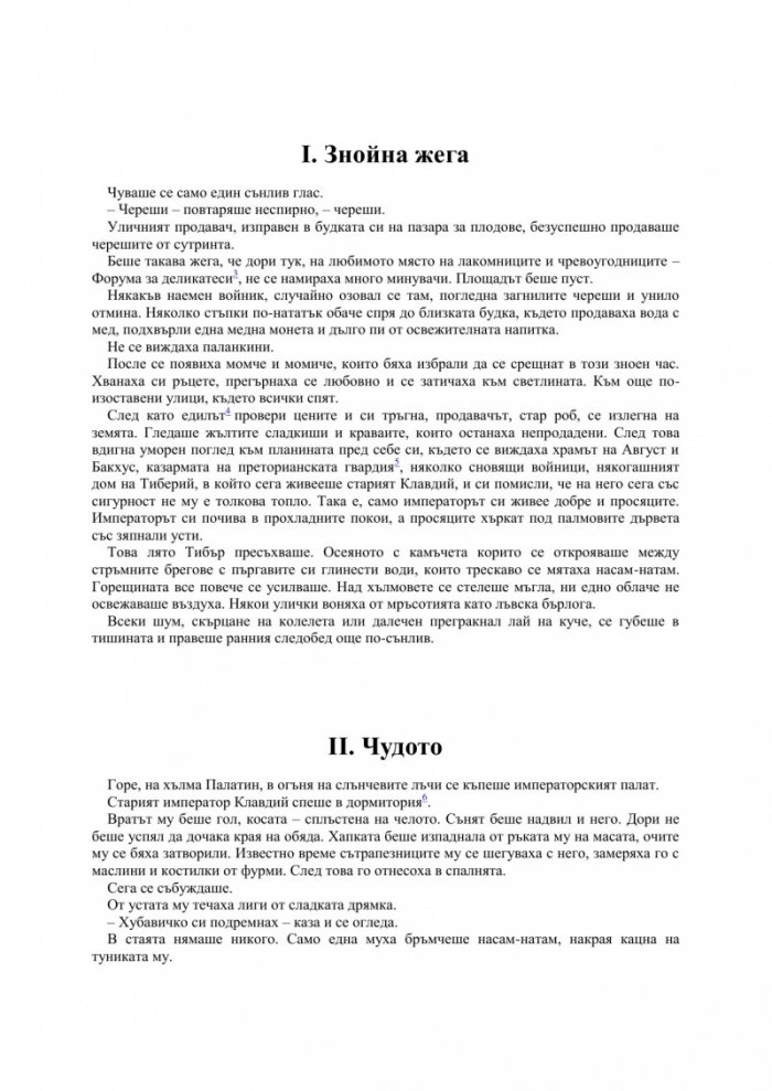 Нерон, кървавият поет