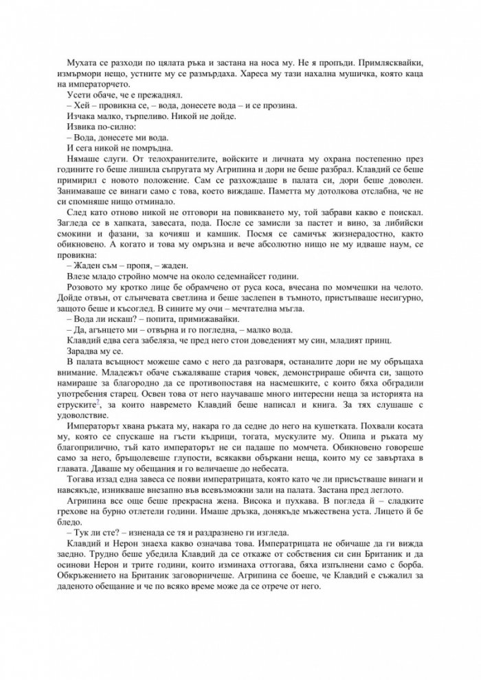 Нерон, кървавият поет