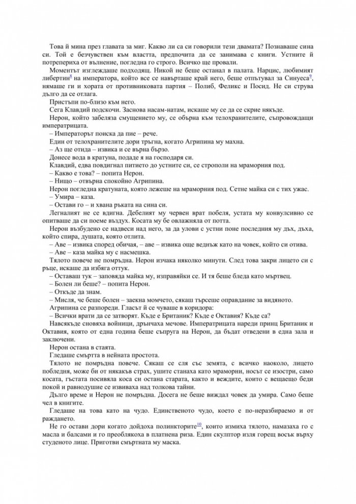 Нерон, кървавият поет