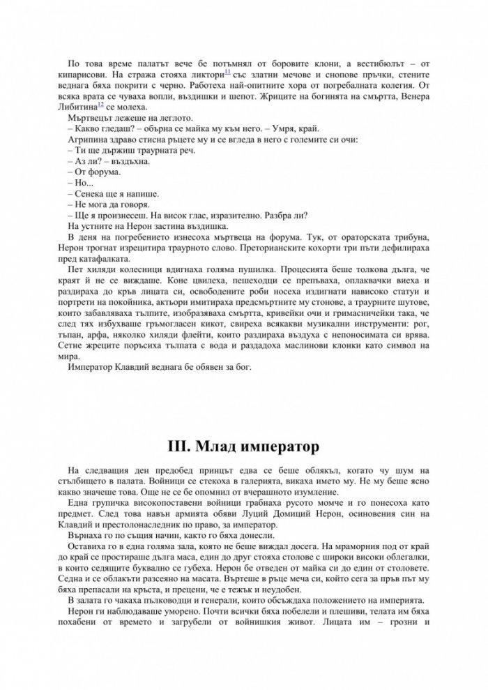 Нерон, кървавият поет
