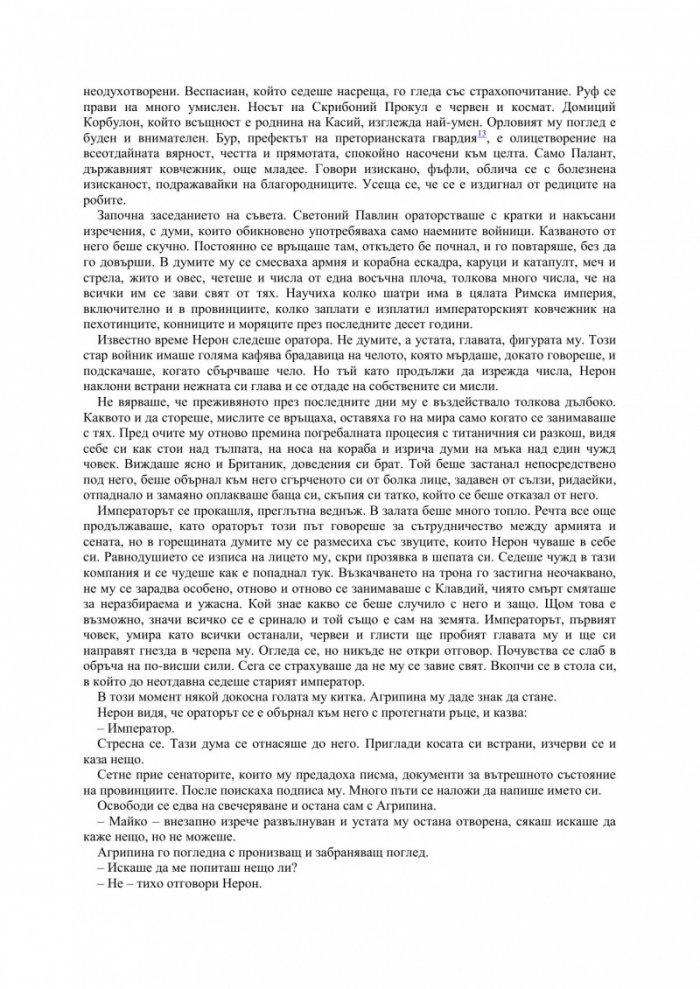 Нерон, кървавият поет