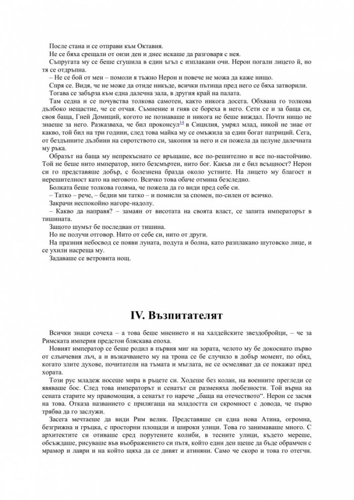 Нерон, кървавият поет
