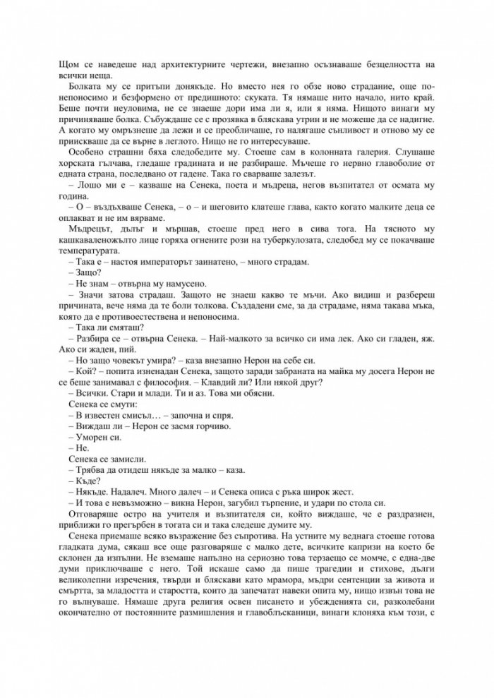Нерон, кървавият поет