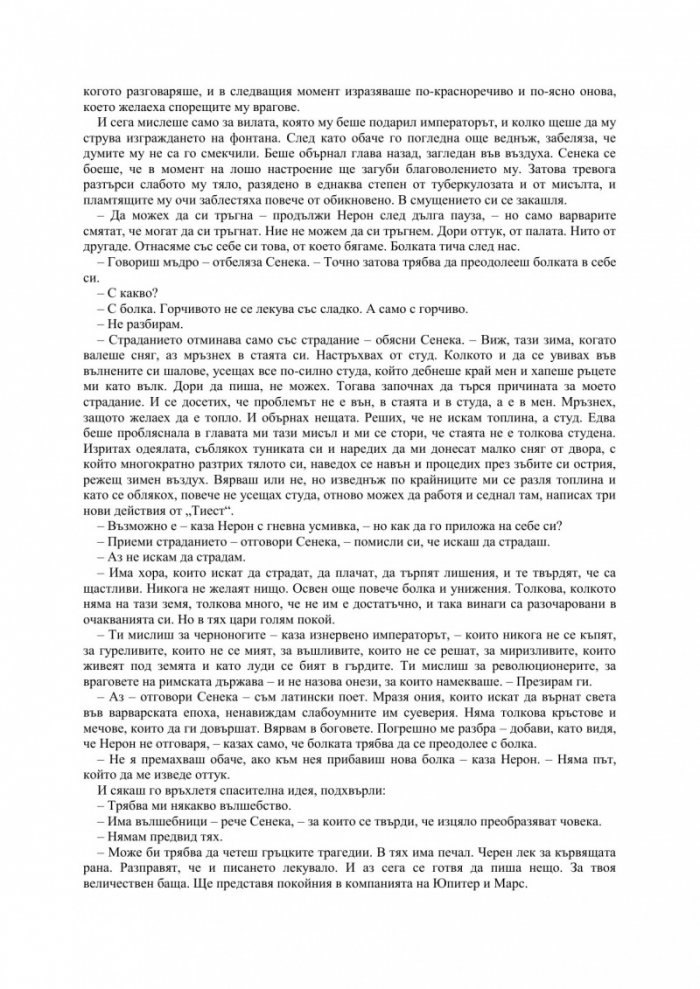 Нерон, кървавият поет
