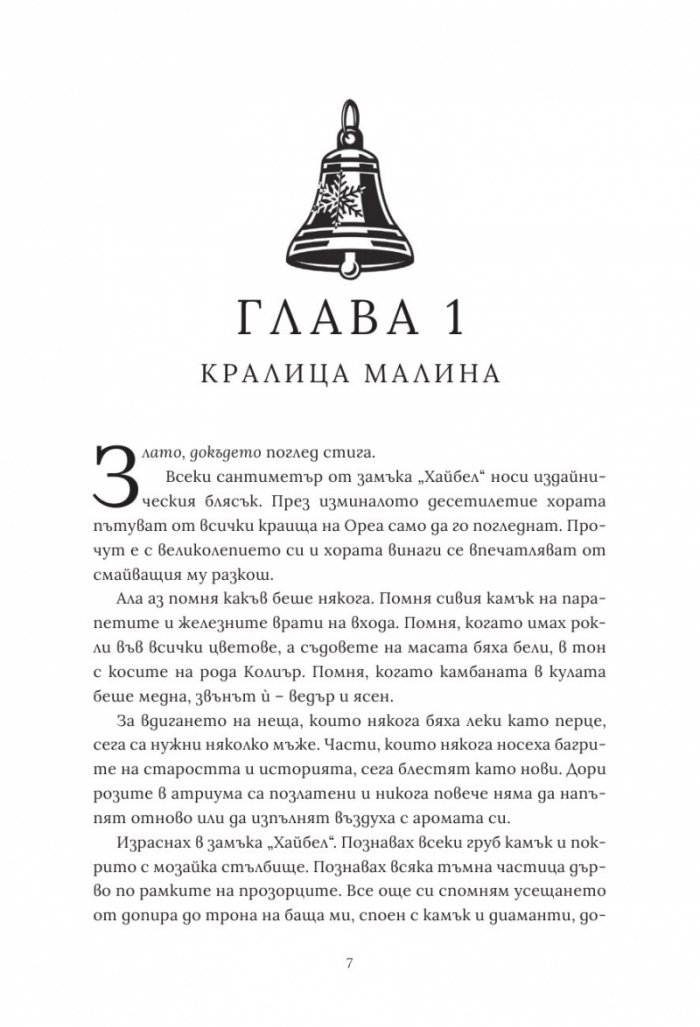 Проблясък - Кн.2 Позлатена пленница