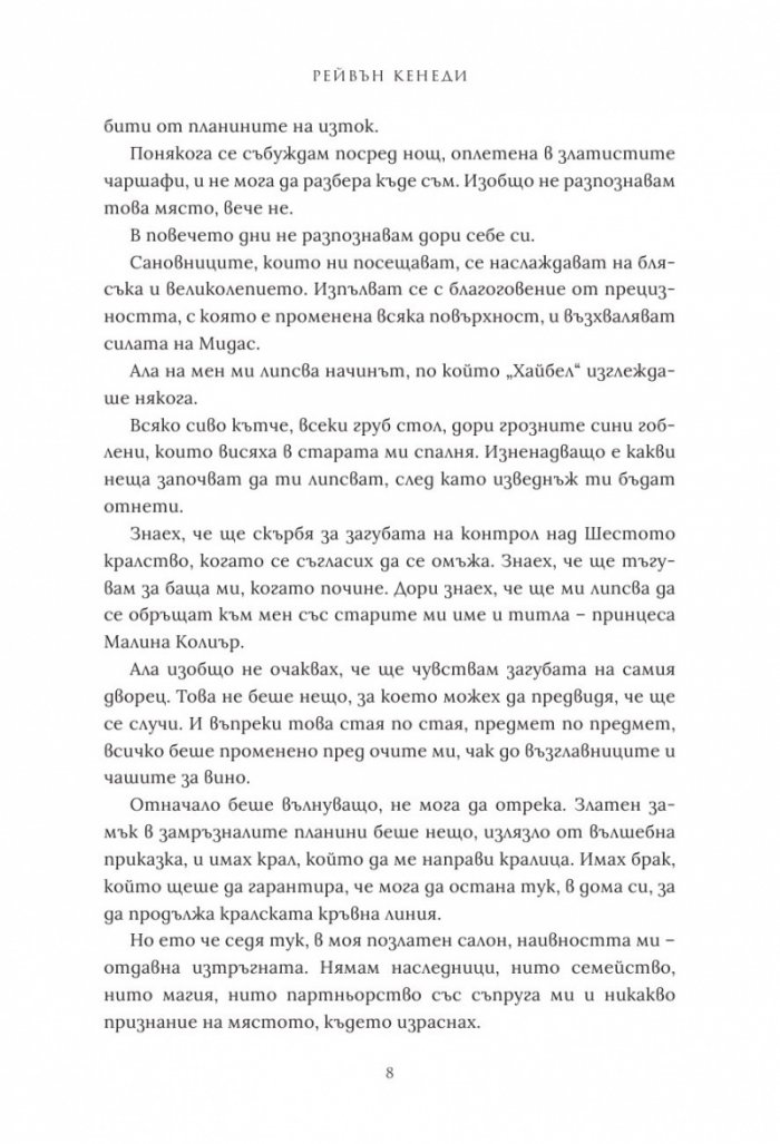 Проблясък - Кн.2 Позлатена пленница