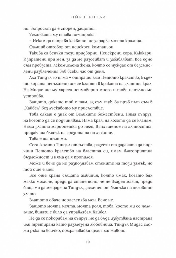Проблясък - Кн.2 Позлатена пленница