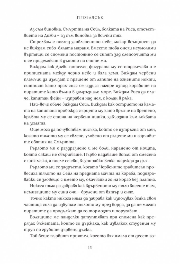 Проблясък - Кн.2 Позлатена пленница