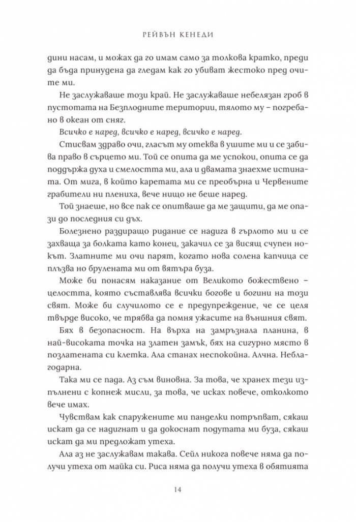 Проблясък - Кн.2 Позлатена пленница