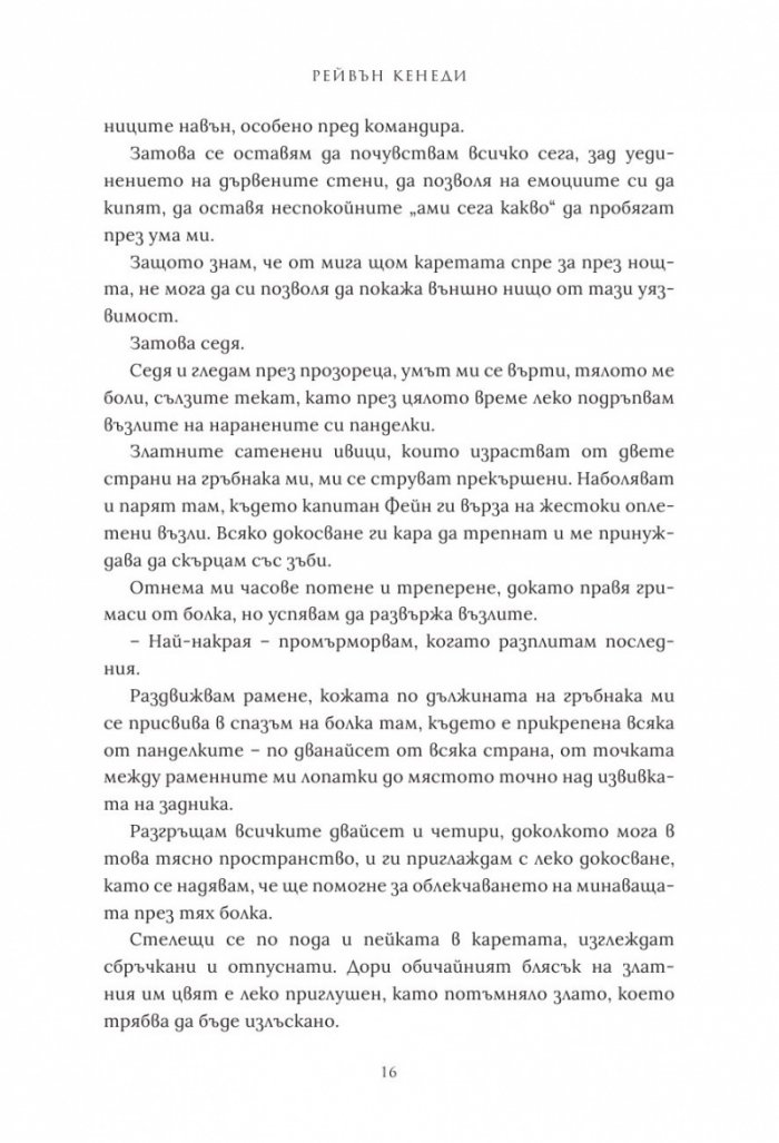 Проблясък - Кн.2 Позлатена пленница