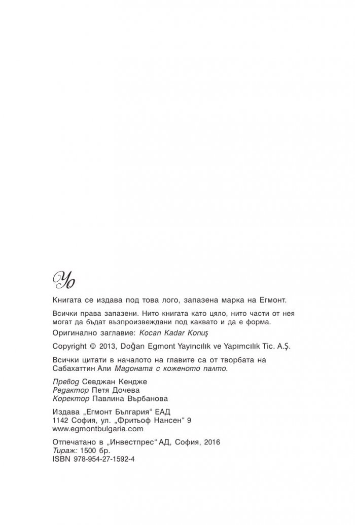 Говори колкото мъжа си