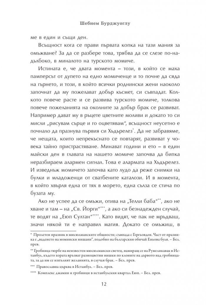 Говори колкото мъжа си