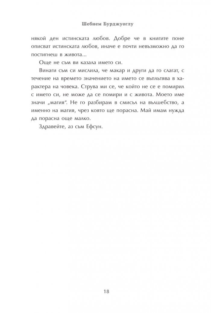 Говори колкото мъжа си