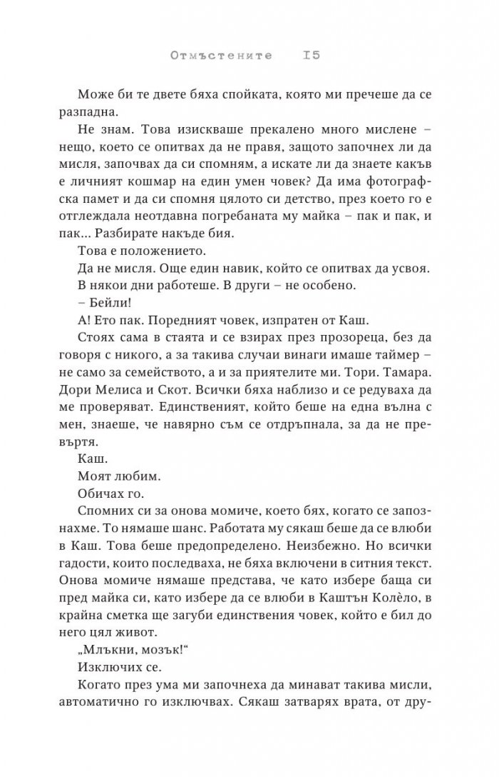 Отмъстените Кн.3 от Привилегированите