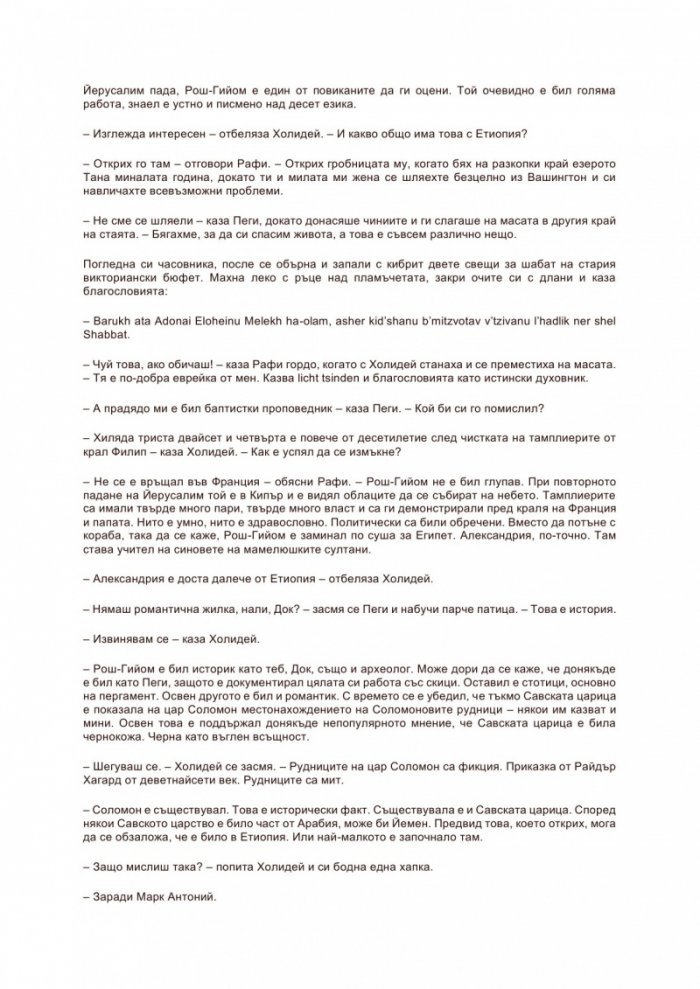 Легионът на тамплиерите