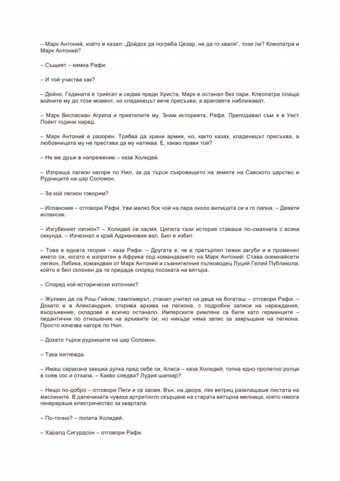 Легионът на тамплиерите