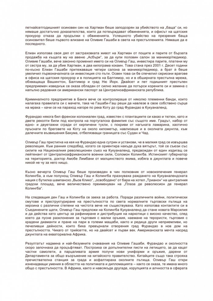 Легионът на тамплиерите