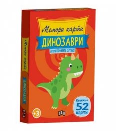 Мемори карти: Динозаври