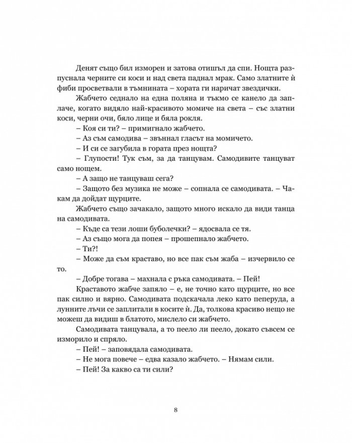 Бъди ми приятел
